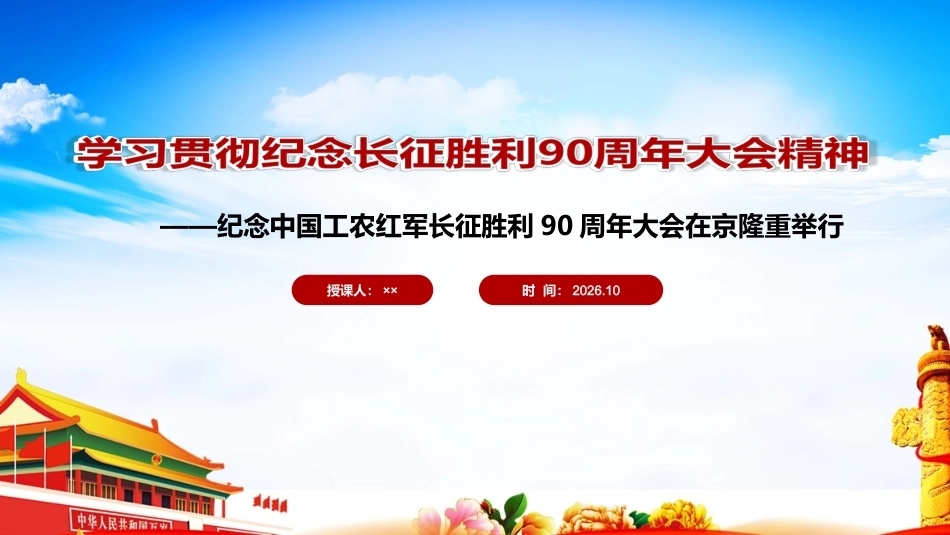 完整版弘扬伟大长征精神 走好新时代的长征路专题PPT.ppt_第1页