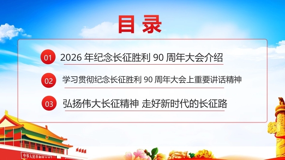完整版弘扬伟大长征精神 走好新时代的长征路专题PPT.ppt_第2页
