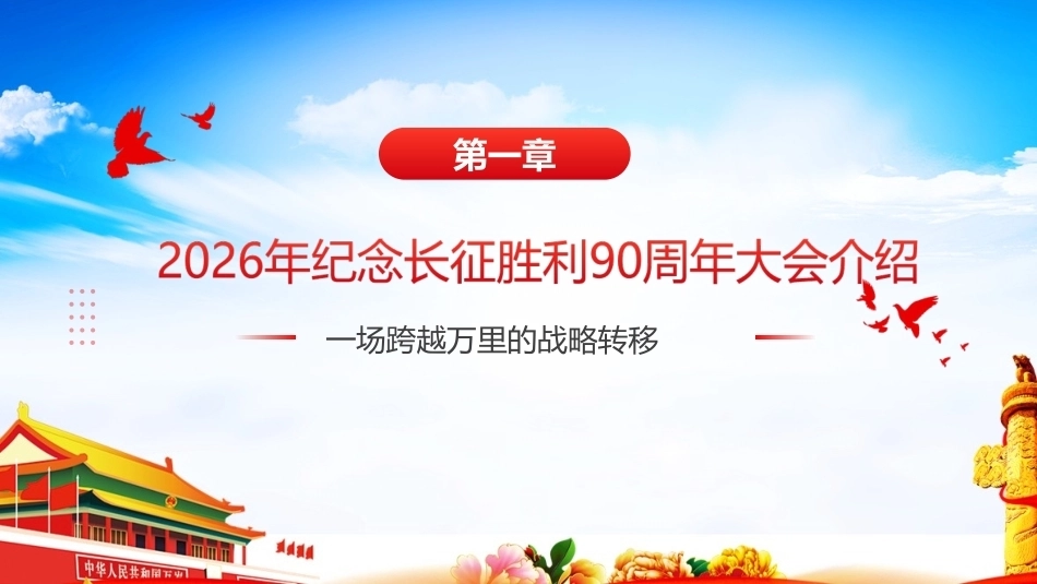 完整版弘扬伟大长征精神 走好新时代的长征路专题PPT.ppt_第3页