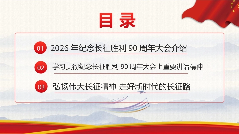 完整版纪念长征胜利90周年大会精神ppt课件.ppt_第2页