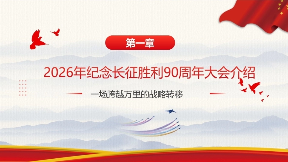 完整版纪念长征胜利90周年大会精神ppt课件.ppt_第3页