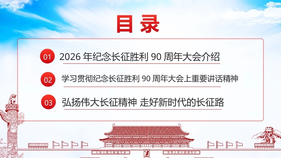 详解2026年纪念长征胜利90周年大会精神ppt课件.ppt_第2页