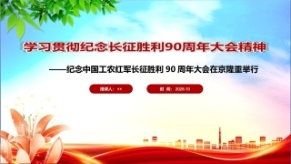 详解弘扬伟大长征精神 走好新时代的长征路ppt.ppt