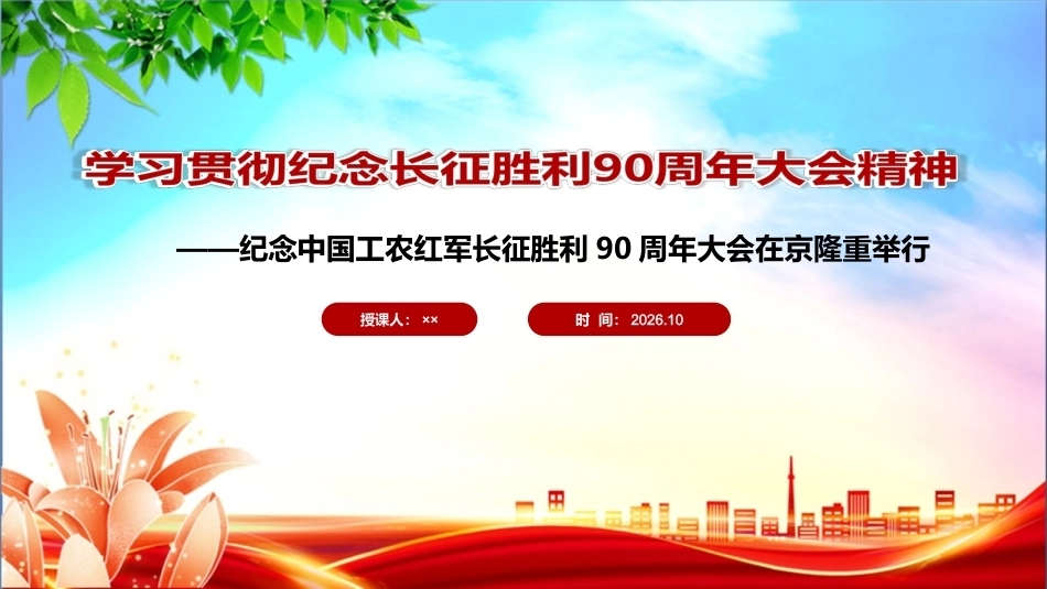 详解弘扬伟大长征精神 走好新时代的长征路ppt.ppt_第1页