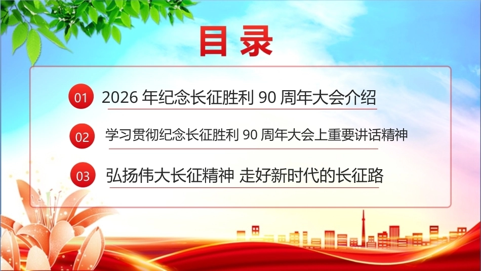 详解弘扬伟大长征精神 走好新时代的长征路ppt.ppt_第2页