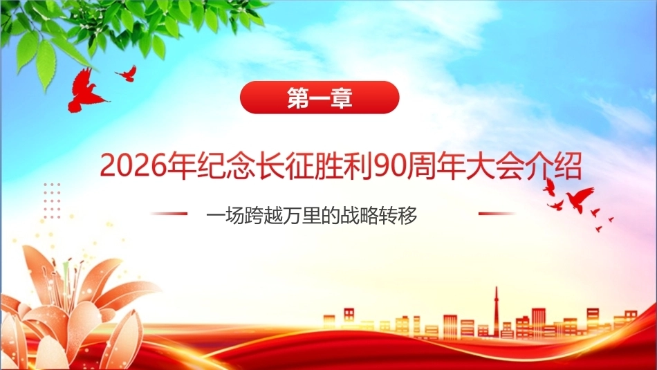 详解弘扬伟大长征精神 走好新时代的长征路ppt.ppt_第3页