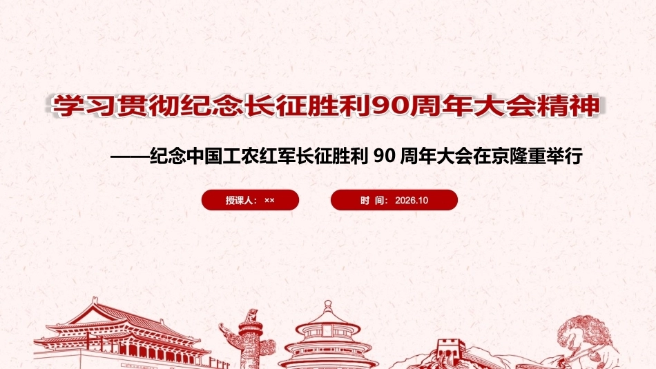 详解弘扬伟大长征精神 走好新时代的长征路PPT课件.ppt_第1页