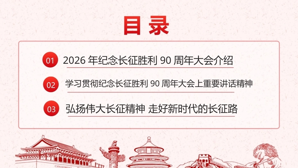 详解弘扬伟大长征精神 走好新时代的长征路PPT课件.ppt_第2页