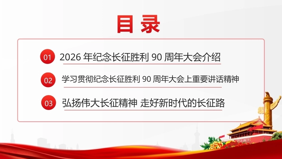 详解纪念中国工农红军长征胜利90周年大会上重要讲话精神PPT.ppt_第2页