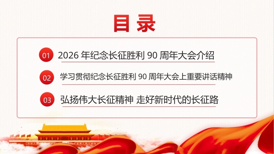 最新纪念长征胜利90周年大会精神微课PPT课件.ppt_第2页
