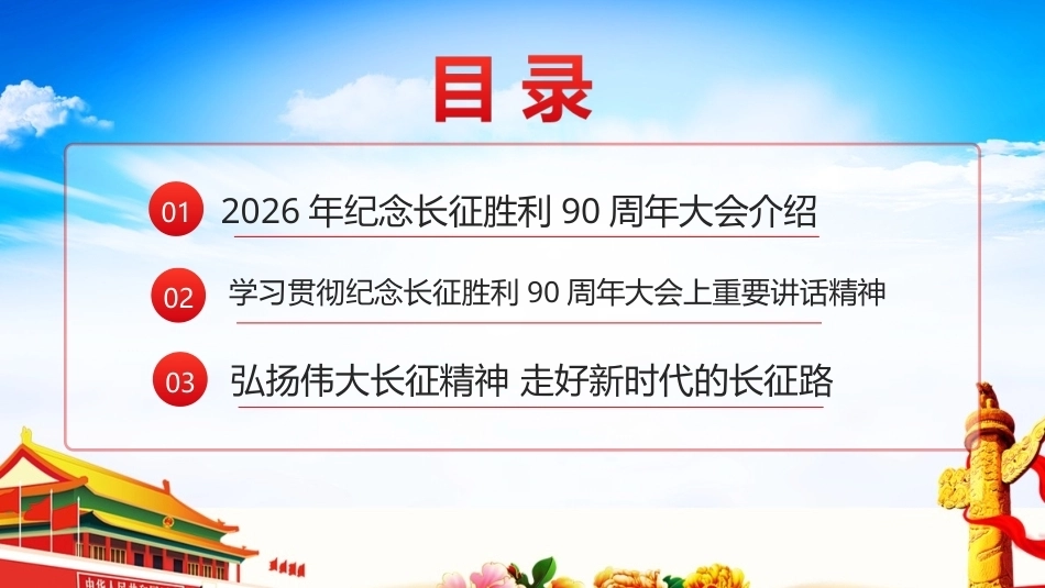 最新纪念中国工农红军长征胜利90周年大会精神全文PPT.ppt_第2页