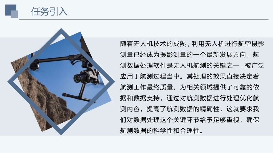 《无人机测绘技术》：航测数据处理软件PPT教学课件.pptx_第2页