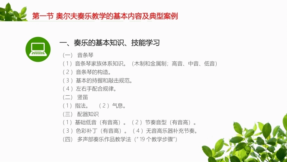 奥尔夫音乐教学法第五章 奏乐教学教学课件.pptx_第2页