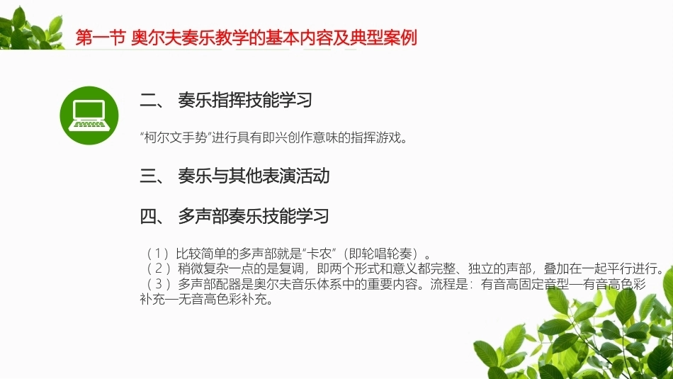 奥尔夫音乐教学法第五章 奏乐教学教学课件.pptx_第3页