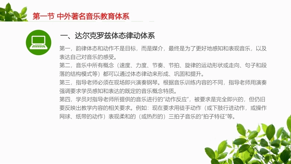 奥尔夫音乐教学法第一章 中外著名音乐教育体系与奥尔夫音乐教育体系教学课件.pptx_第2页