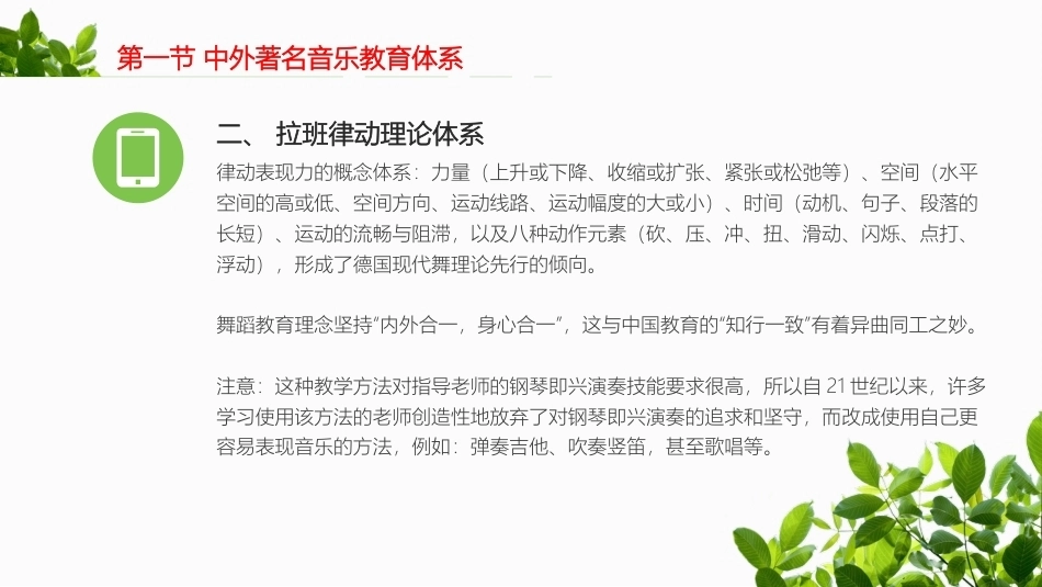 奥尔夫音乐教学法第一章 中外著名音乐教育体系与奥尔夫音乐教育体系教学课件.pptx_第3页