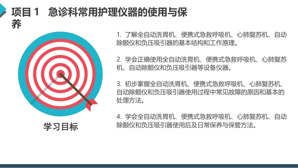 常用护理仪器的使用与保养：急诊科常用护理仪器的使用与保养PPT教学课件.pptx_第3页