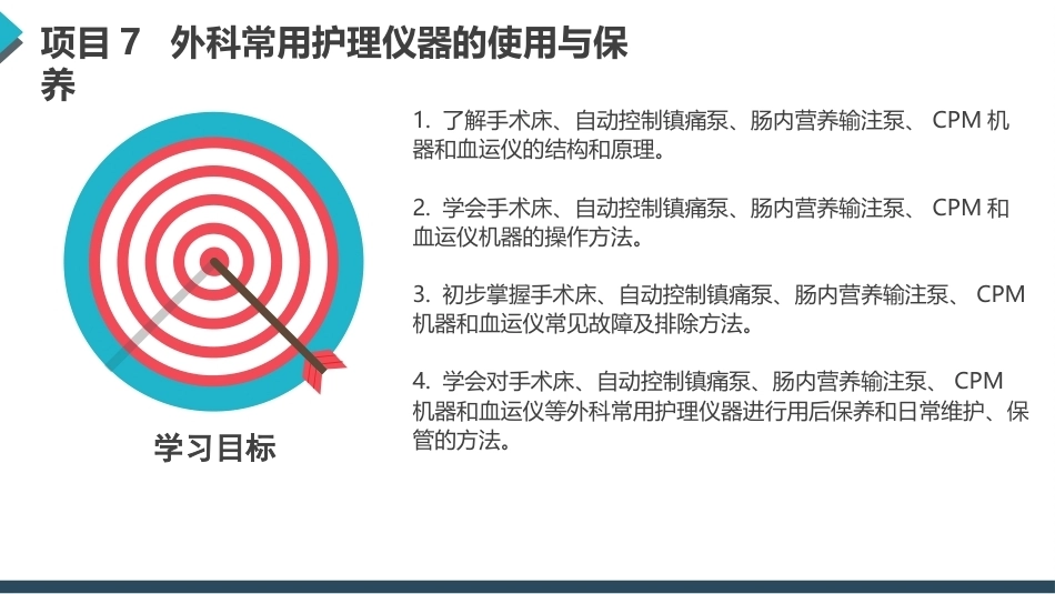 常用护理仪器的使用与保养：外科常用护理仪器的使用与保养PPT教学课件.pptx_第3页