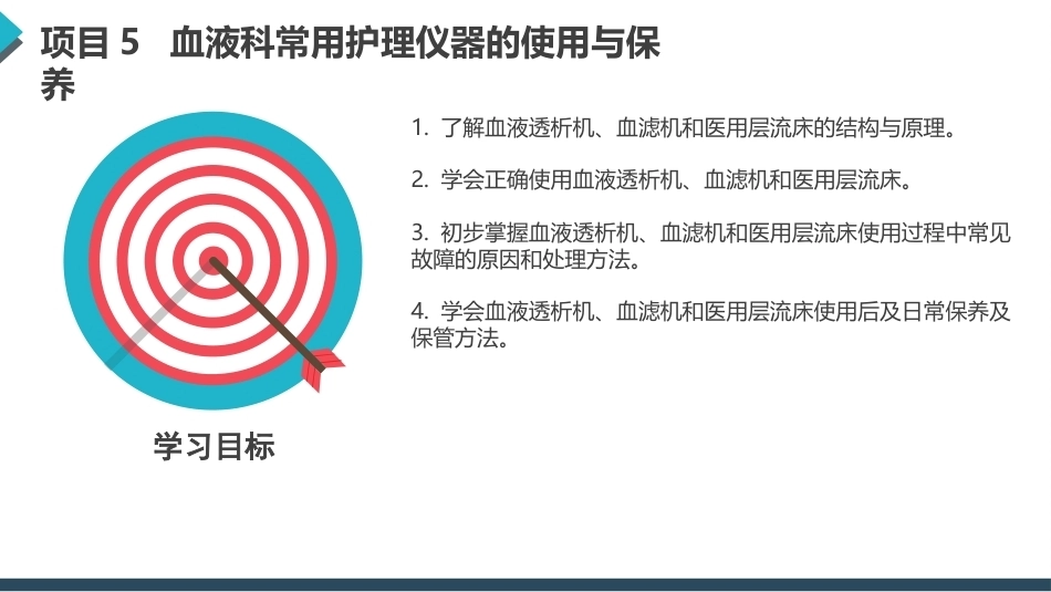 常用护理仪器的使用与保养：血液科常用护理仪器的使用与保养PPT教学课件.pptx_第3页