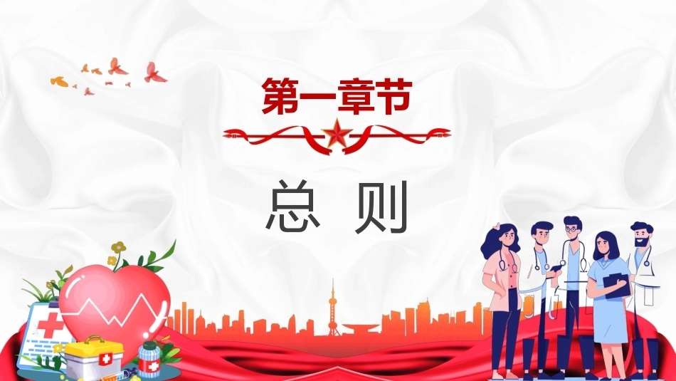 传染病防治法全文学习PPT课件.pptx_第3页