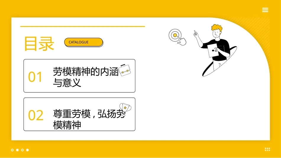 大学生劳动教育：劳模精神PPT教学课件.pptx_第1页