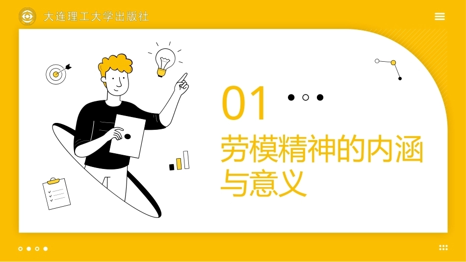 大学生劳动教育：劳模精神PPT教学课件.pptx_第2页