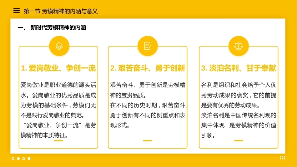 大学生劳动教育：劳模精神PPT教学课件.pptx_第3页