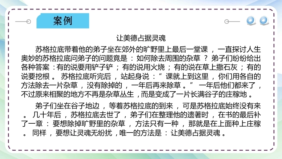 大学生入学教育：加强道德修养PPT教学课件.pptx_第3页