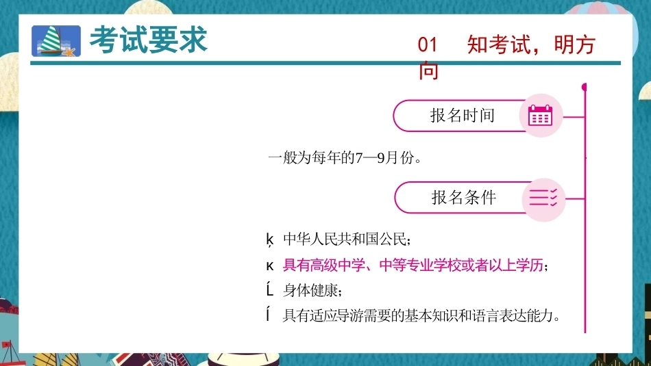 导游业务（全国导游资格考试）：导游概述PPT教学课件.pptx_第2页