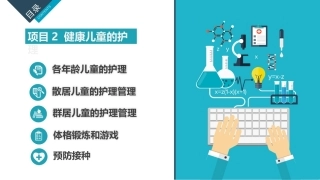 儿童护理：健康儿童的护理PPT教学课件.pptx