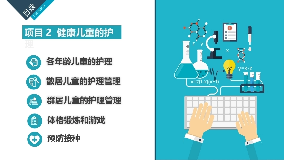 儿童护理：健康儿童的护理PPT教学课件.pptx_第1页