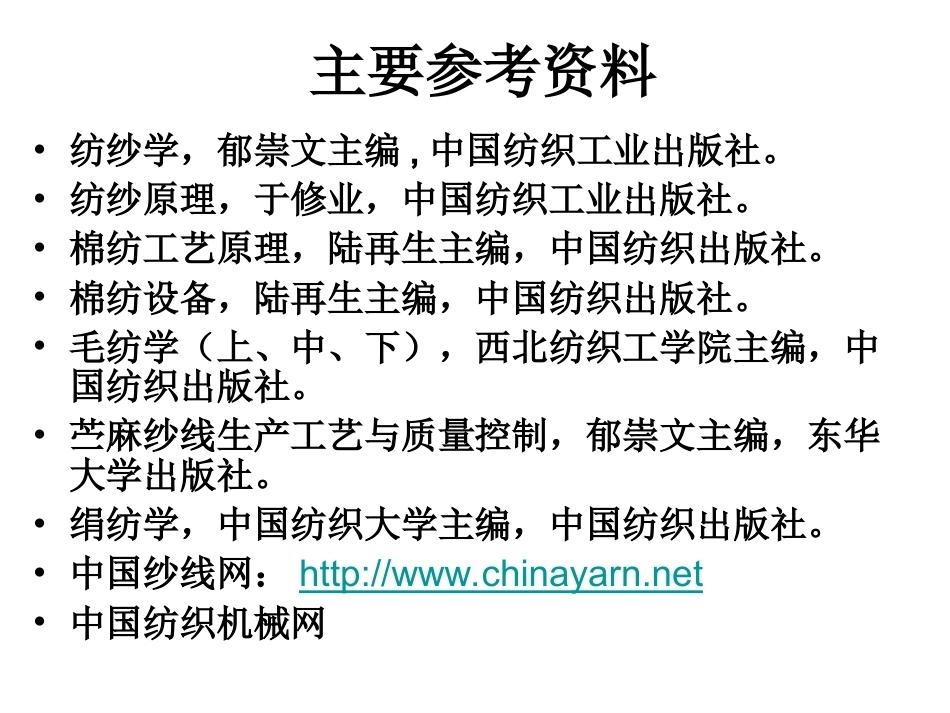 纺纱学全册配套完整课件3.ppt_第2页