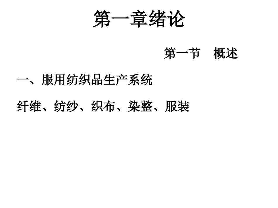 纺纱学全册配套完整课件3.ppt_第3页
