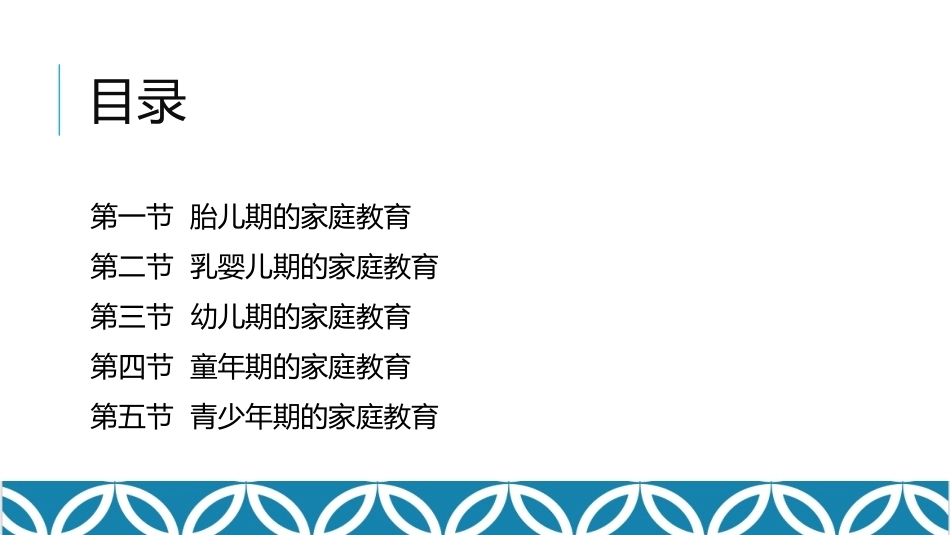 家庭教育学：不同年龄阶段儿童的家庭教育教学课件.pptx_第2页