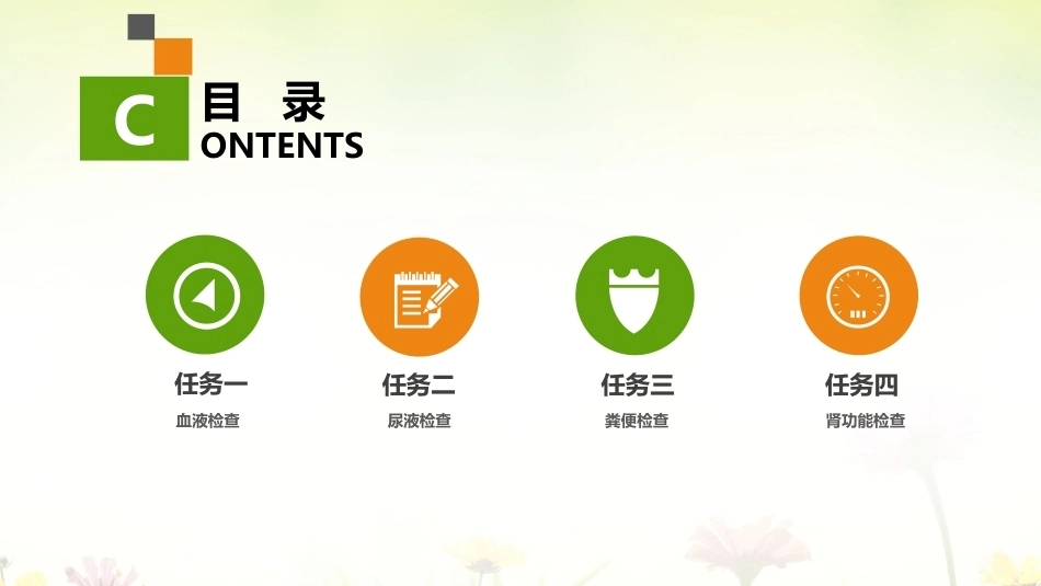 健康评估：常用实验室检查PPT教学课件.pptx_第2页