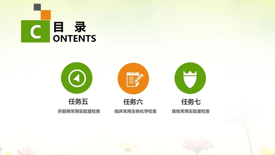 健康评估：常用实验室检查PPT教学课件.pptx_第3页