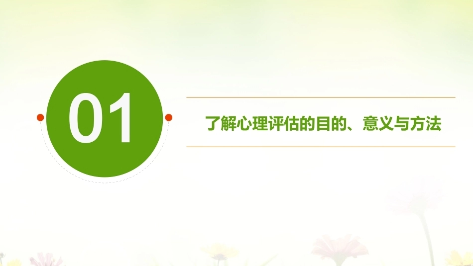 健康评估：心理评估PPT教学课件.pptx_第3页