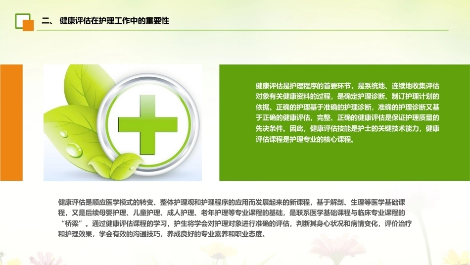 健康评估：绪论PPT教学课件.pptx_第3页