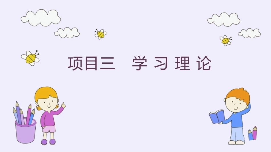 教育心理学：学习理论PPT教学课件.pptx_第1页
