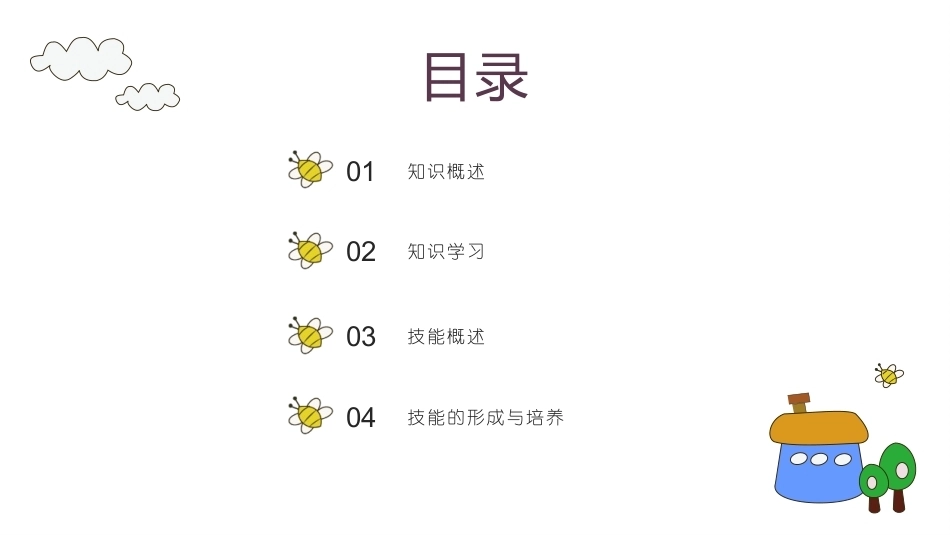 教育心理学：知识与技能的学习PPT教学课件.pptx_第2页