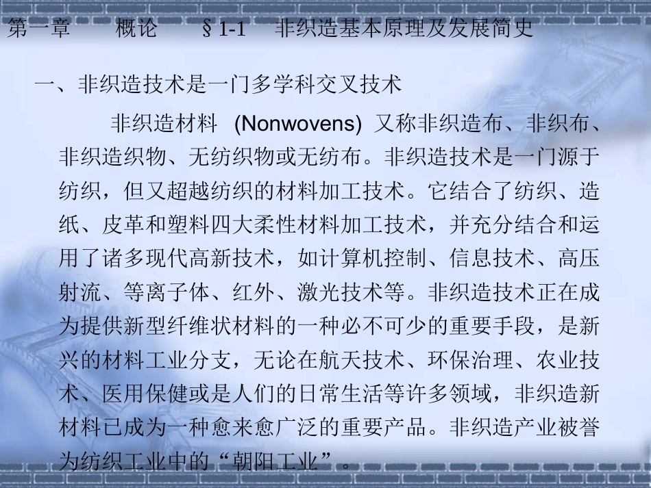 非织造学全册配套完整课件3.ppt_第3页