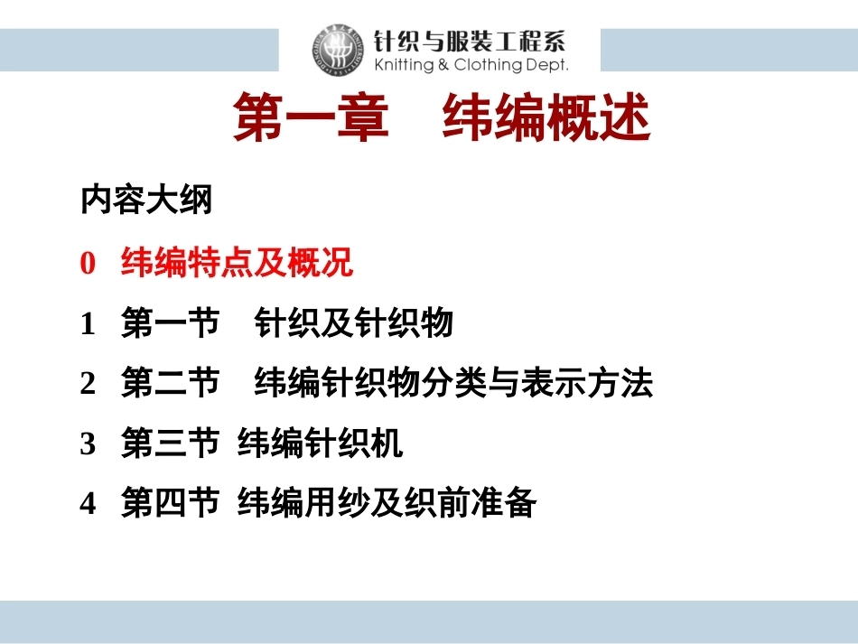 针织学全册配套完整课件2.ppt_第2页