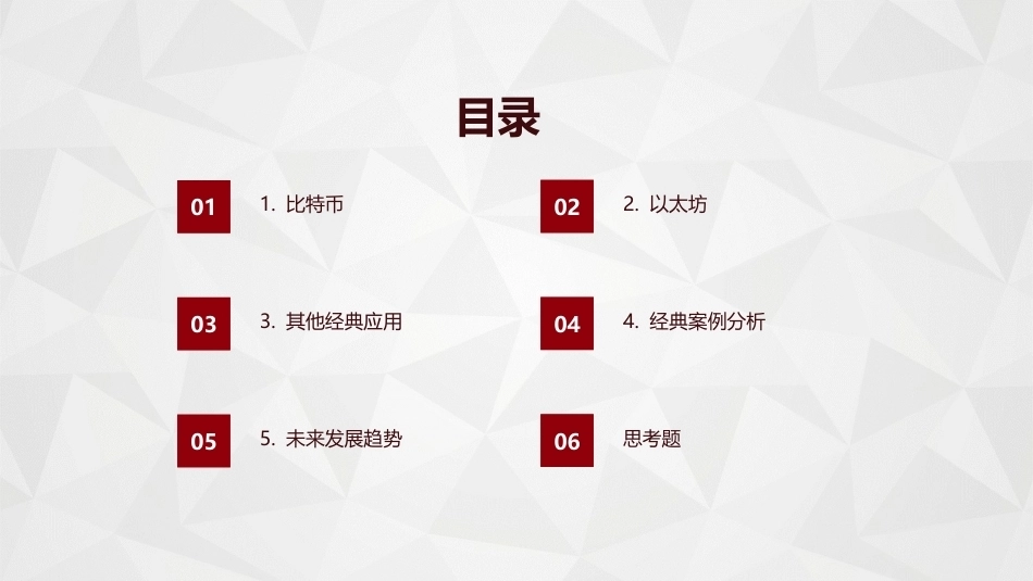 区块链导论：区块链经典应用PPT教学课件.pptx_第2页