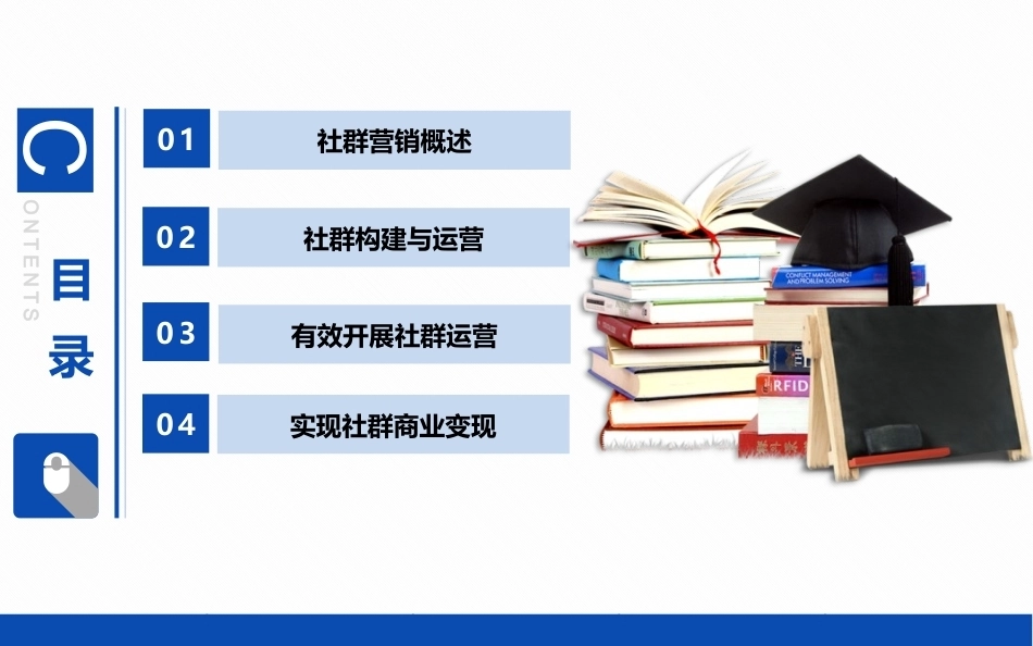 全渠道营销：社群营销方法与应用.pptx_第2页