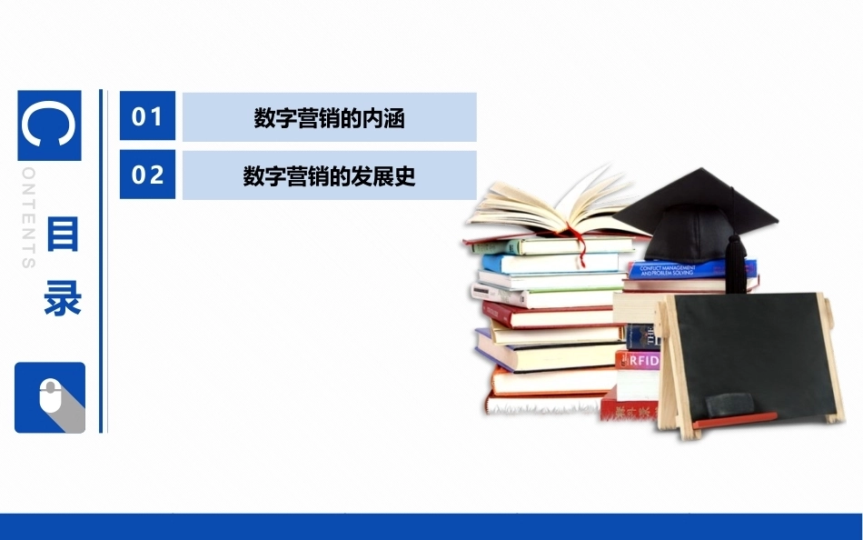 全渠道营销：数字化营销概述.pptx_第2页