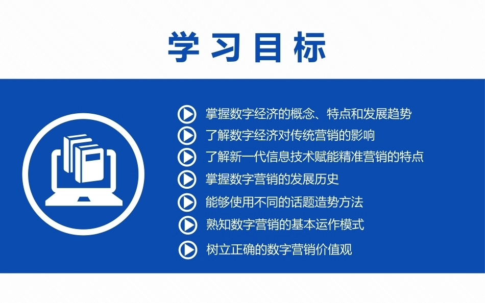 全渠道营销：数字化营销概述.pptx_第3页