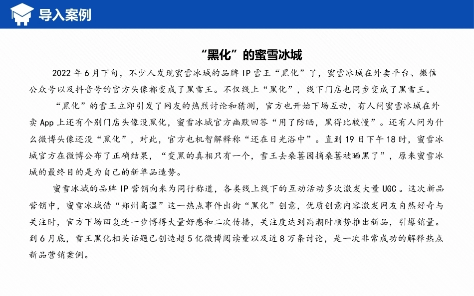 全渠道营销：数字媒体文案写作方法与运用.pptx_第3页