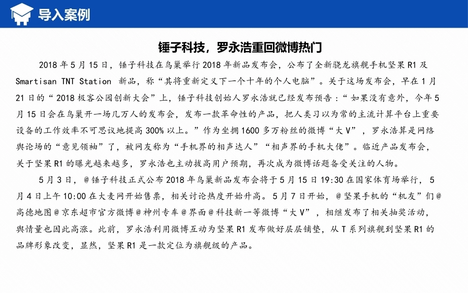 全渠道营销：微博营销方法与应用.pptx_第3页