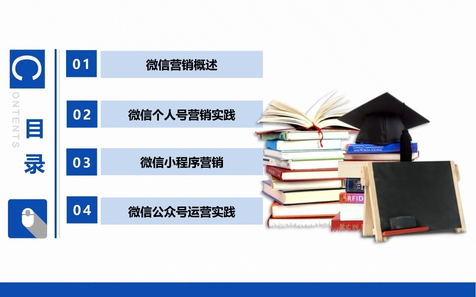 全渠道营销：微信营销方法与应用.pptx_第2页