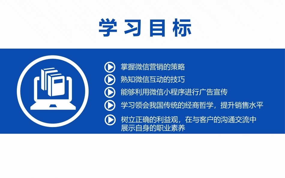 全渠道营销：微信营销方法与应用.pptx_第3页